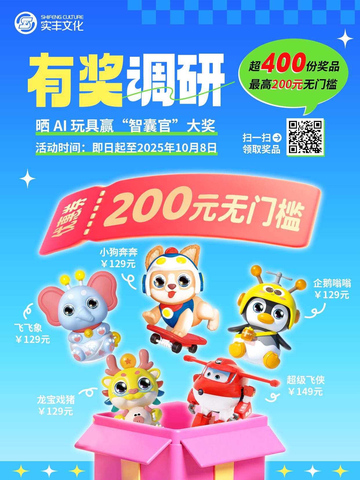 品牌資訊|實豐文化AI玩具征集調查活動即日起正式啟動！